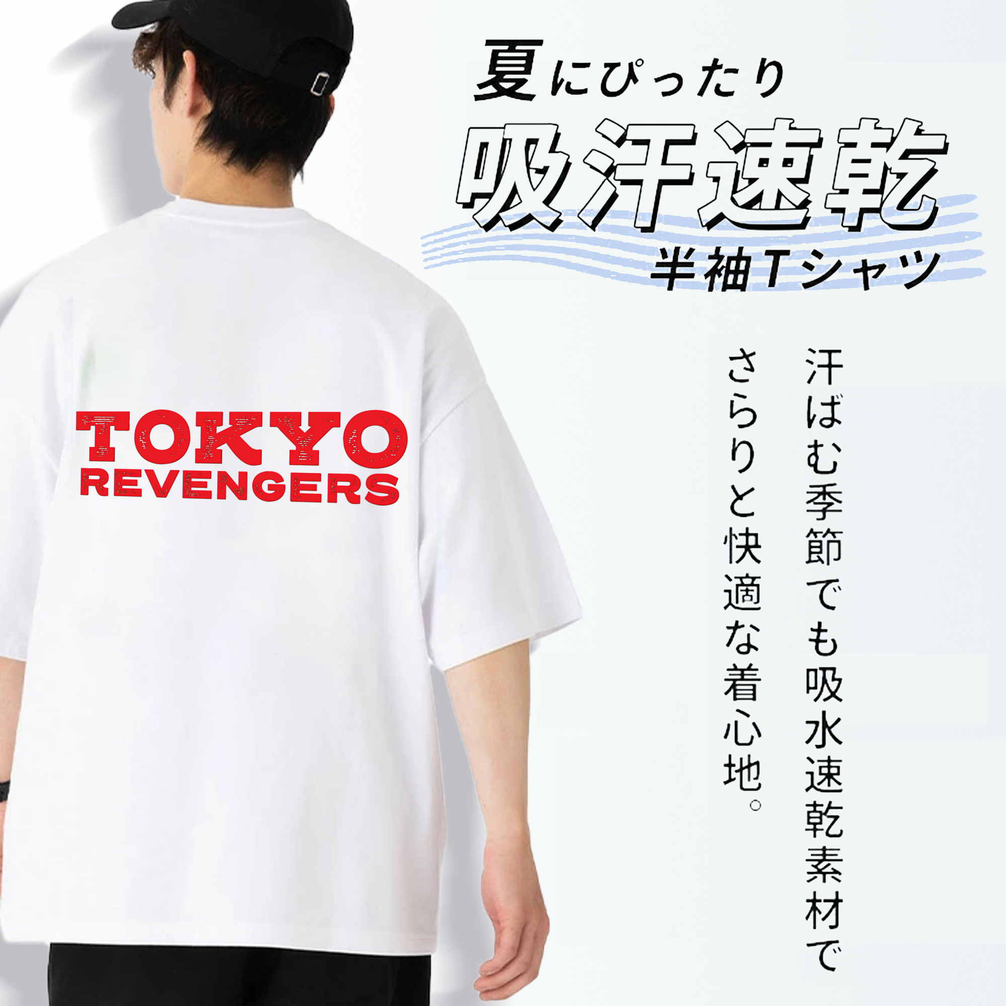 東京リベンジャーズ Tokyo Revengers 綿100％ メンズ半袖Tシャツ（バックプリント） 通気性